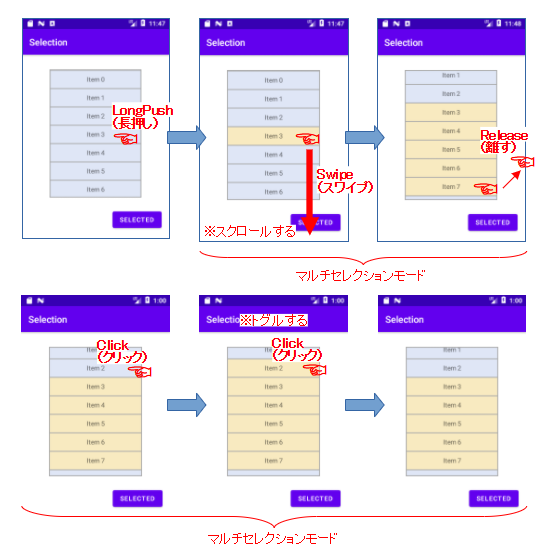 recyclerview-selectionの動作