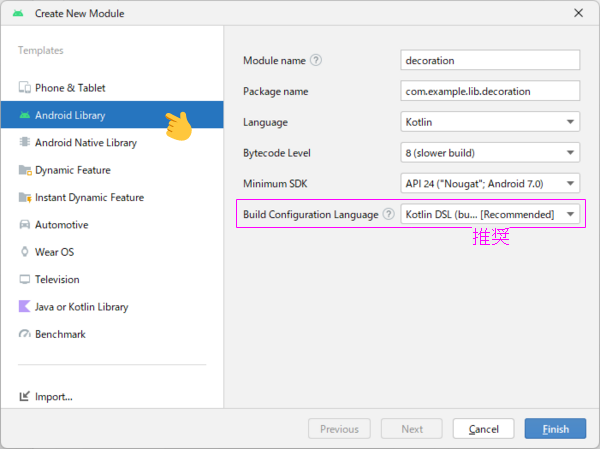 Android Libraryテンプレートの指定