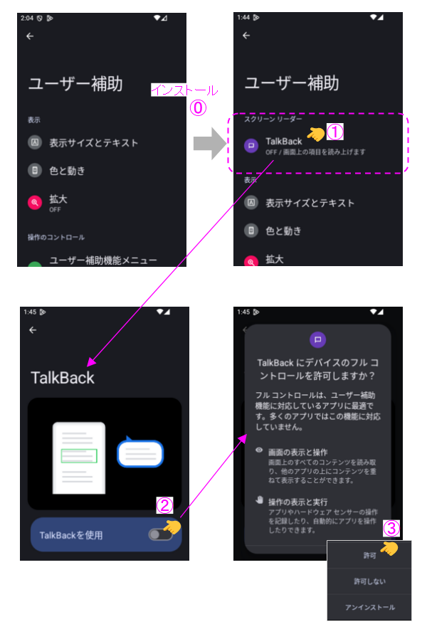 TalkBackの有効化