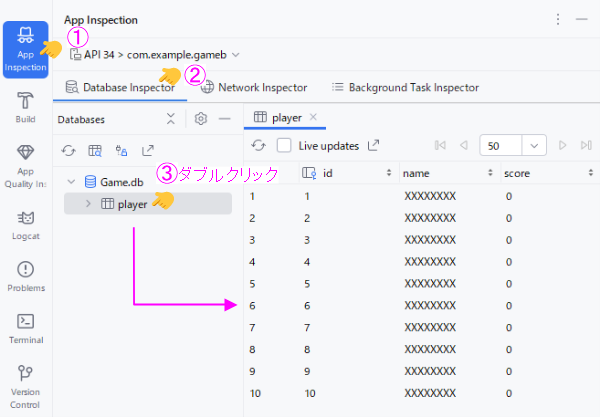 Database Inspectorを開く