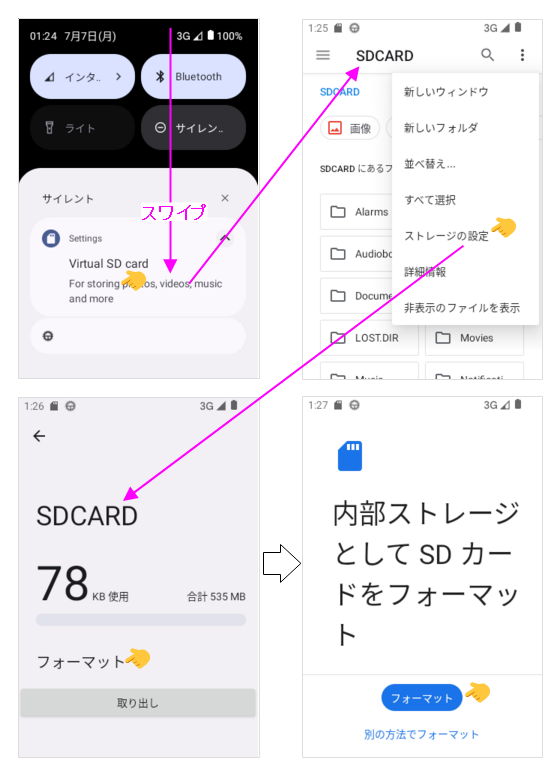 拡張のストレージの指定