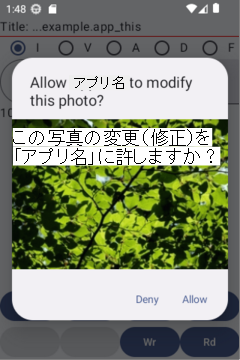 アクセス許可を取得する場面