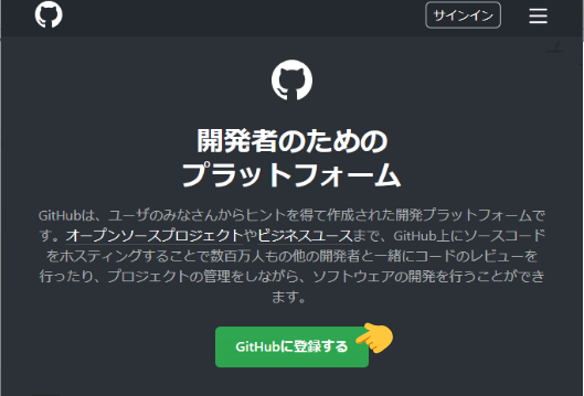 GitHubアカウントの作成