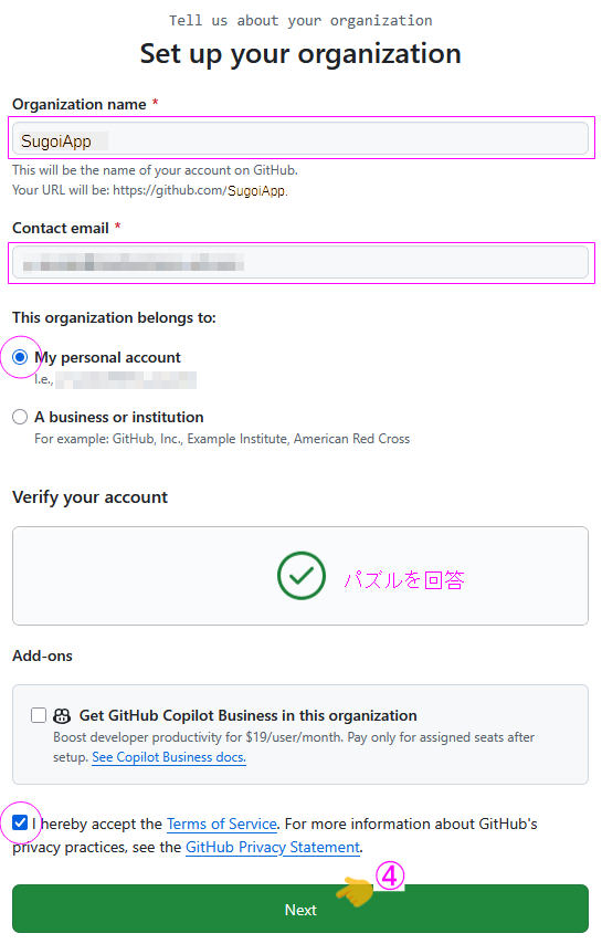 Organizationの作成（３）