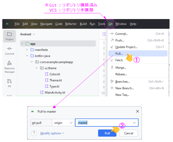 プル（Pull）の実施