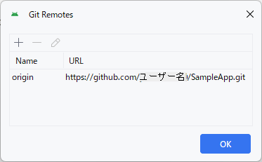 リモートの定義の結果