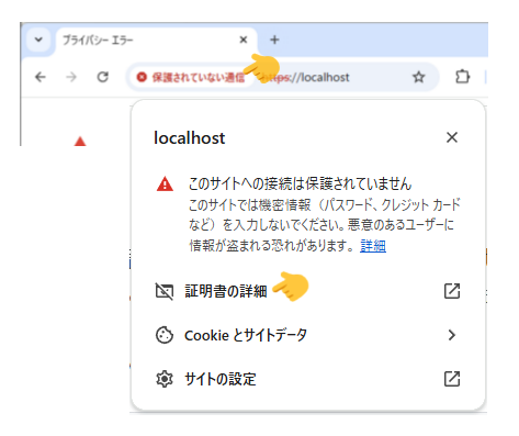 証明書の確認（１）