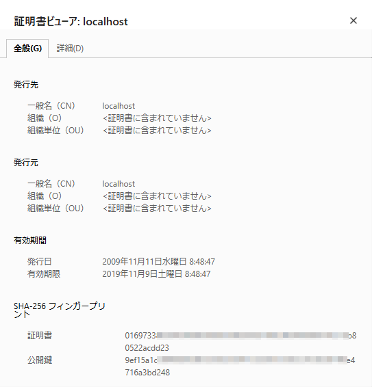証明書の確認（２）