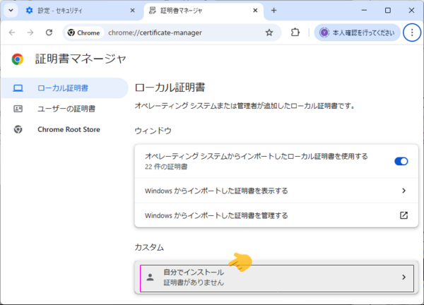 証明書マネージャーを開く