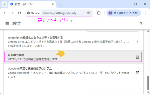 「設定/セキュリティ」を開く