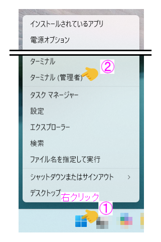スタートアイコンからターミナルを開く