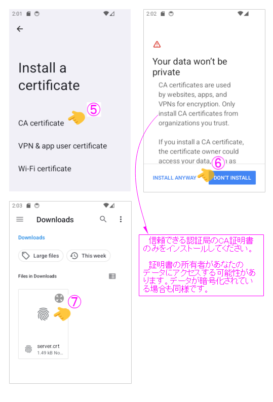 証明書のインストール