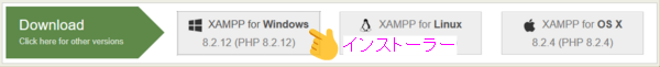 XAMPPのダウンロード