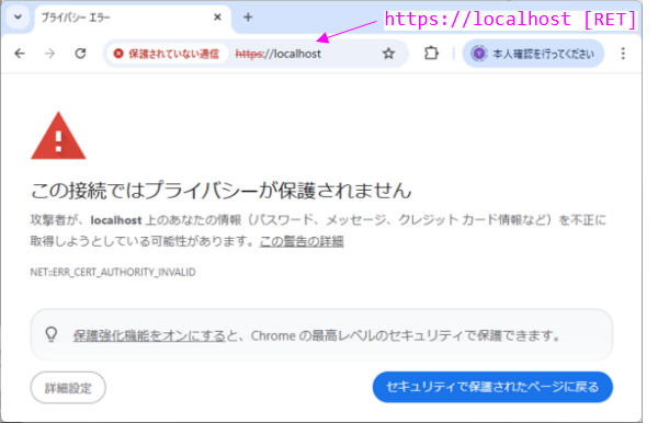 Httpsでサーバーへ接続（エラー：無効な証明書）