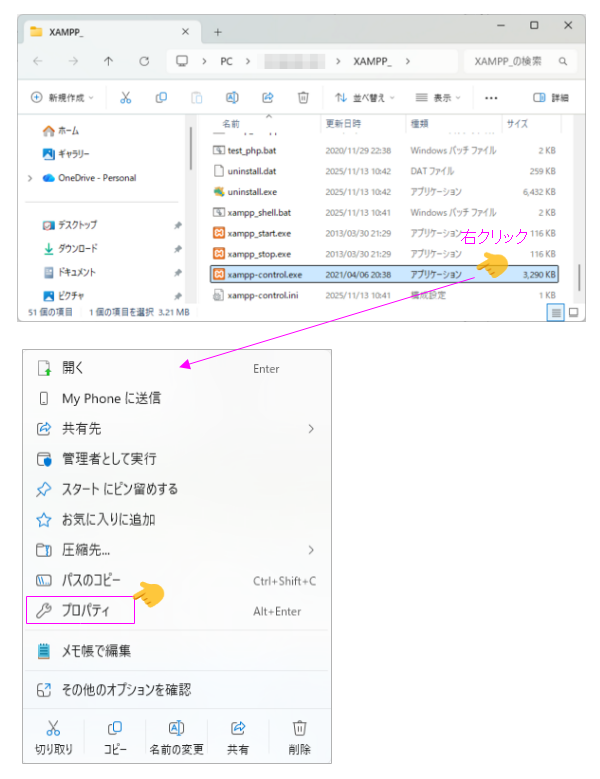 プロパティを開く