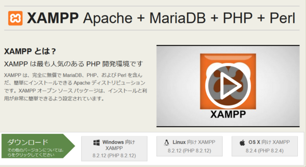 XAMPPのWebページ